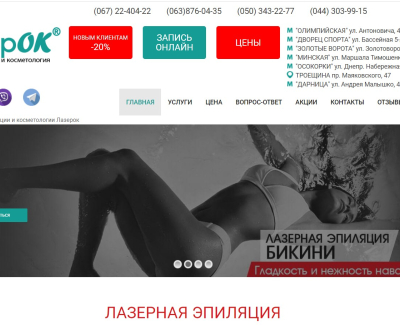 Центр лазерной эриляции