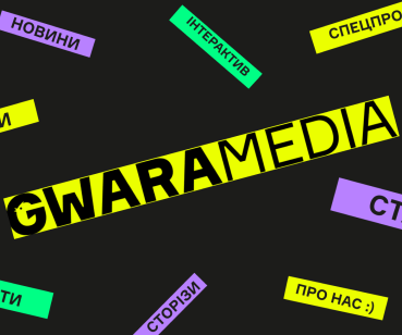 Фірмовий дизайн для незалежного онлайн-видання Gwara.Media