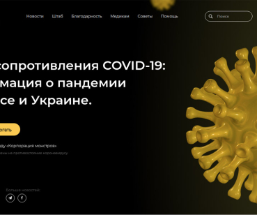 Одесса vs Covid-19
