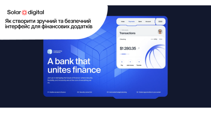 Як створити зручний та безпечний інтерфейс для фінансових додатків