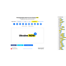 Ukraine NOW
