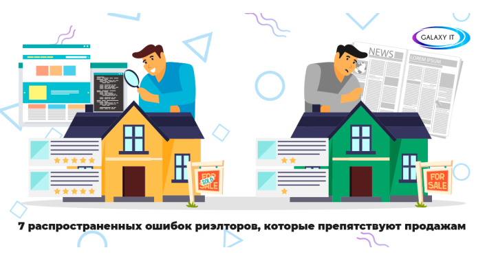 7 распространенных ошибок риелторов, которые препятствуют продажам