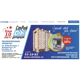 СтройКомфорт