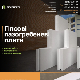 Гипсоплита