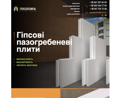 Гипсоплита