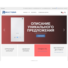 Интернет-магазин котлов Rocterm