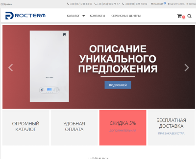 Интернет-магазин котлов Rocterm