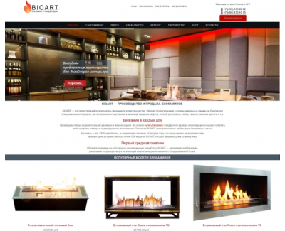 Интернет-магазин биокаминов Bioart