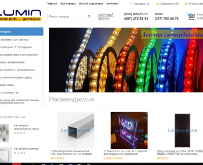 Интернет-магазин электротоваров Lumin