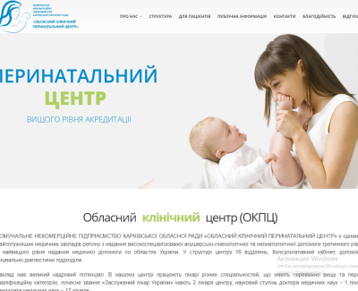 ОБЛАСНИЙ КЛІНІЧНИЙ ПЕРИНАТАЛЬНИЙ ЦЕНТР