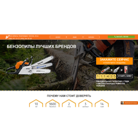 Бензопилы