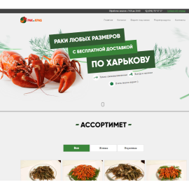 Доставка раков
