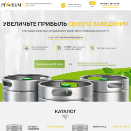 Пиво в кегах оптом