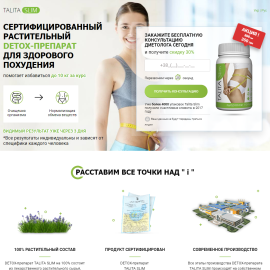DETOX-препарат