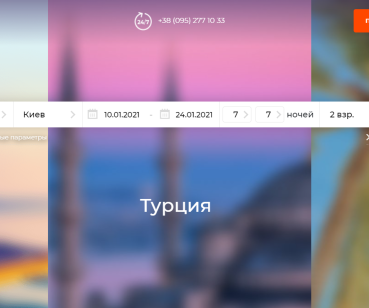 Продвижение сайта туристической компании  
