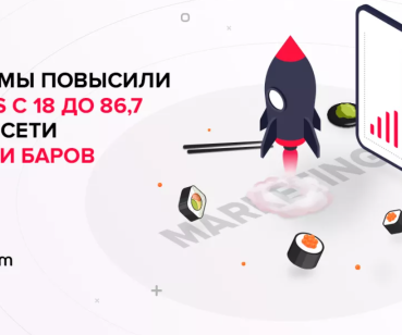 Как мы повысили ROAS с 18 до 86,7 для сети суши-баров  