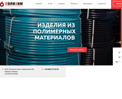 Завод полимерных изделий 