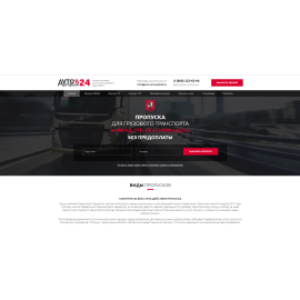 Автопропуск 24