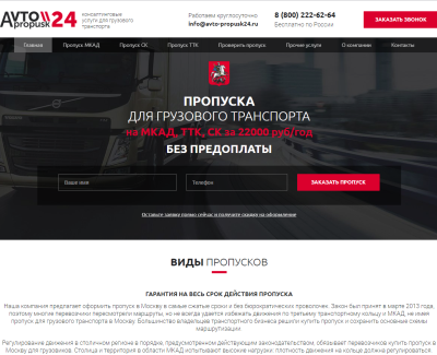 Автопропуск 24