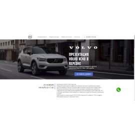 Запись на мероприятия Volvo