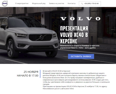 Запись на мероприятия Volvo