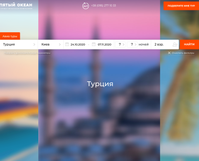 Туристическая компания 