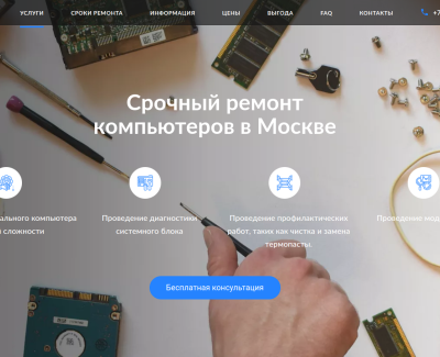Ремонт компьютеров в Москве