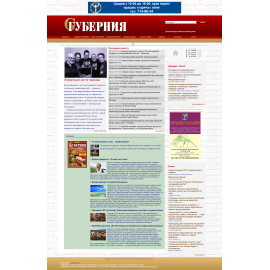 «Губерния»