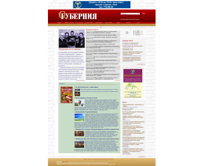 «Губерния»