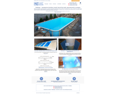 «PlastDesign»