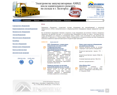 «Промимпэкс»