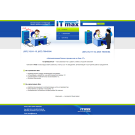«ITmax»