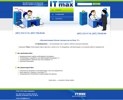«ITmax»