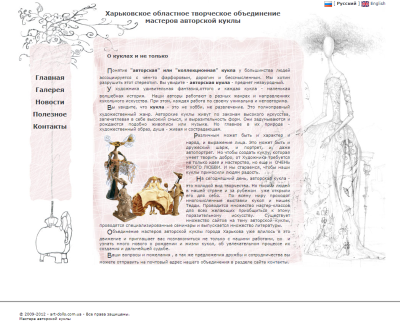 Мастера авторской куклы