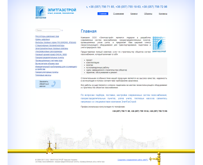 «Элитгазстрой