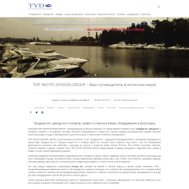 «TOP YACHTS DIVISION GROUP»