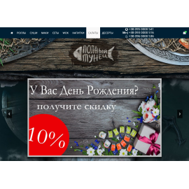 «Полный тунец»