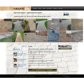 «GranitWay»