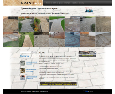 «GranitWay»