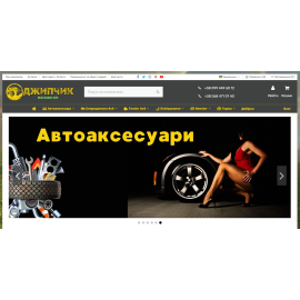 Інтернет-магазин «Джипчик»