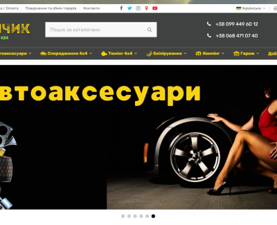 Інтернет-магазин «Джипчик»