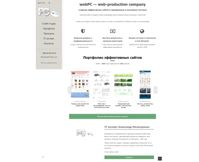 webPCstudio