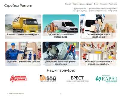 САЙТ ПЕРЕВОЗКИ ГРУЗОВ