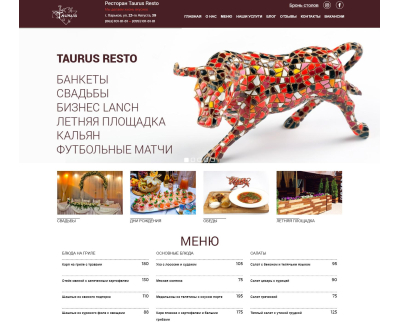 Ресторан Taurus Resto