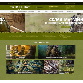 Интернет-магазин военного снаряжения ВОЕНВЕД
