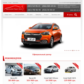 Автосалон Карат-Авто