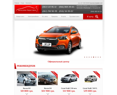 Автосалон Карат-Авто