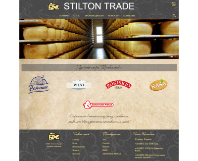 Компания STILTON-TRADE - Сыры из Прибалтики