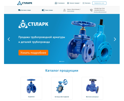 STILARK продажа трубопроводной арматуры