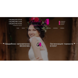 EVENT54 организация уникальных торжеств и мероприятий